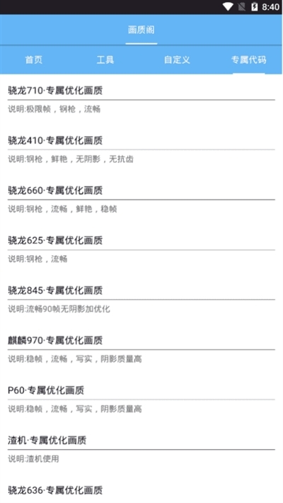 吃鸡画质助手不卡顿