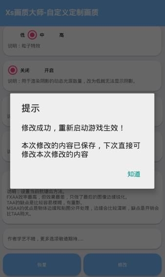 画质助手120帧修改器