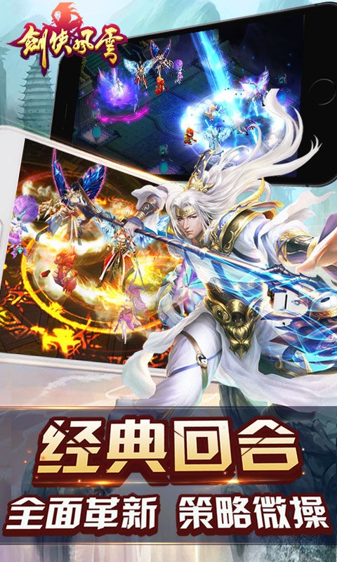 剑侠风云