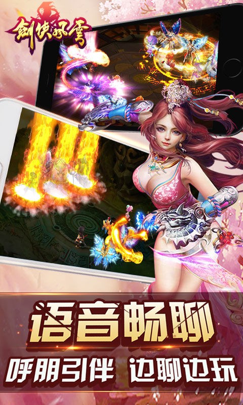 剑侠风云