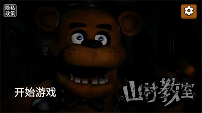 山村教室