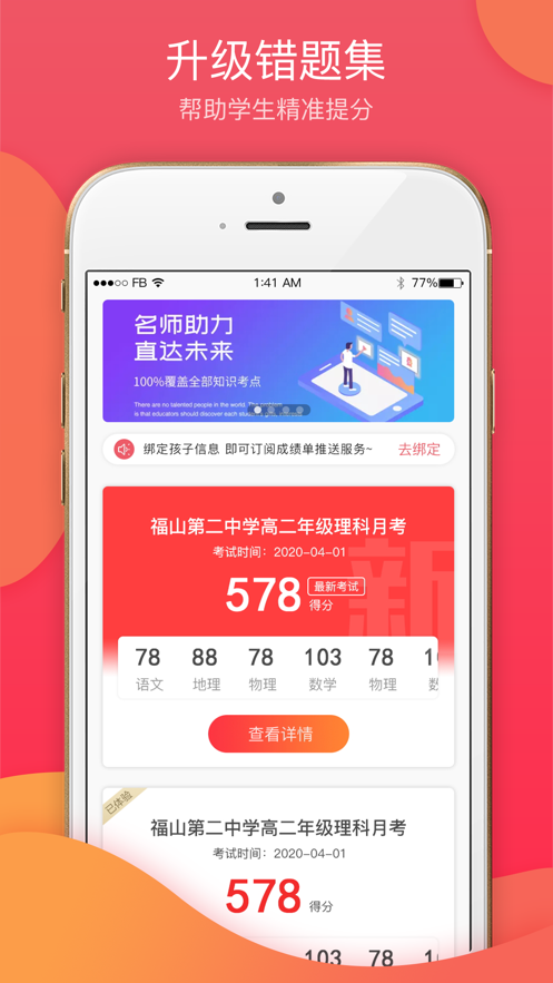 七天学堂查成绩app