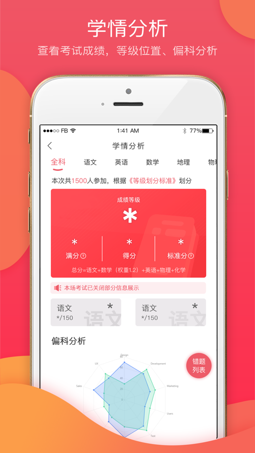 七天学堂查成绩app