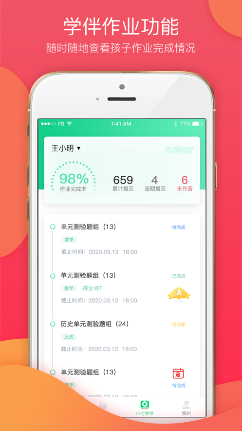 七天学堂查成绩app