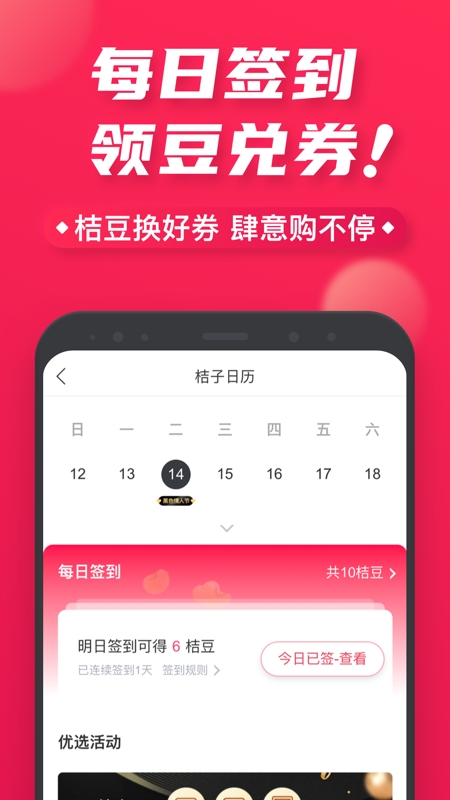 桔多多商城app