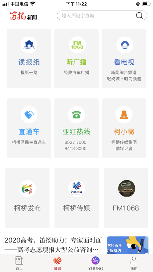 笛扬新闻app苹果版