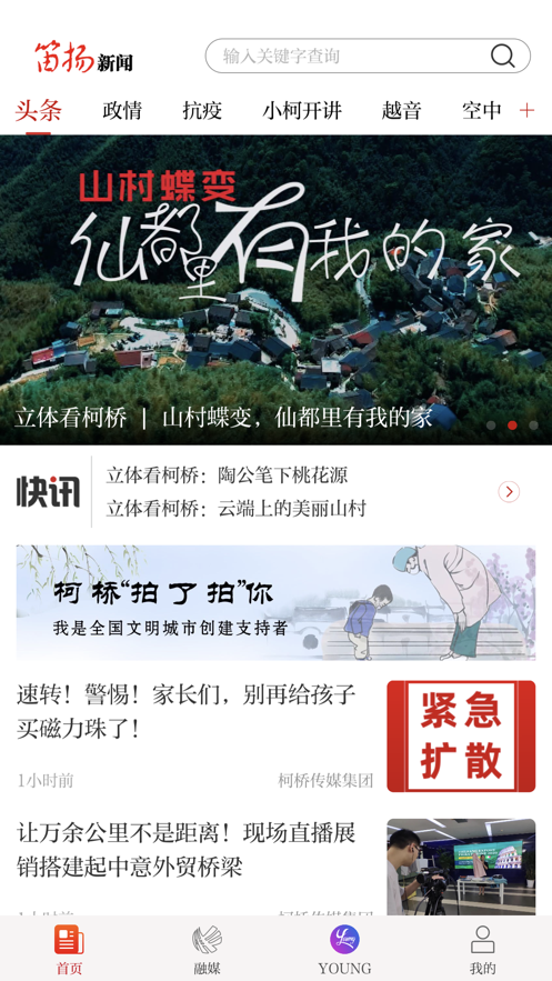 绍兴笛扬新闻