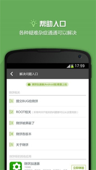 烧饼游戏大师免root