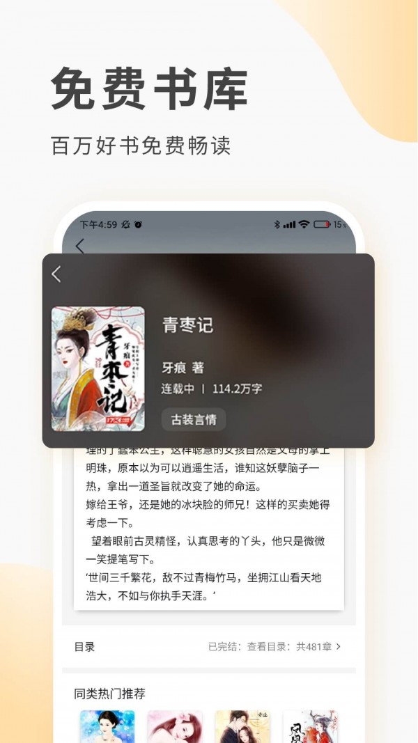 红柚免费阅读小说下载app