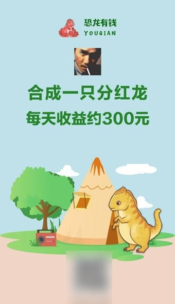 恐龙有钱红包版