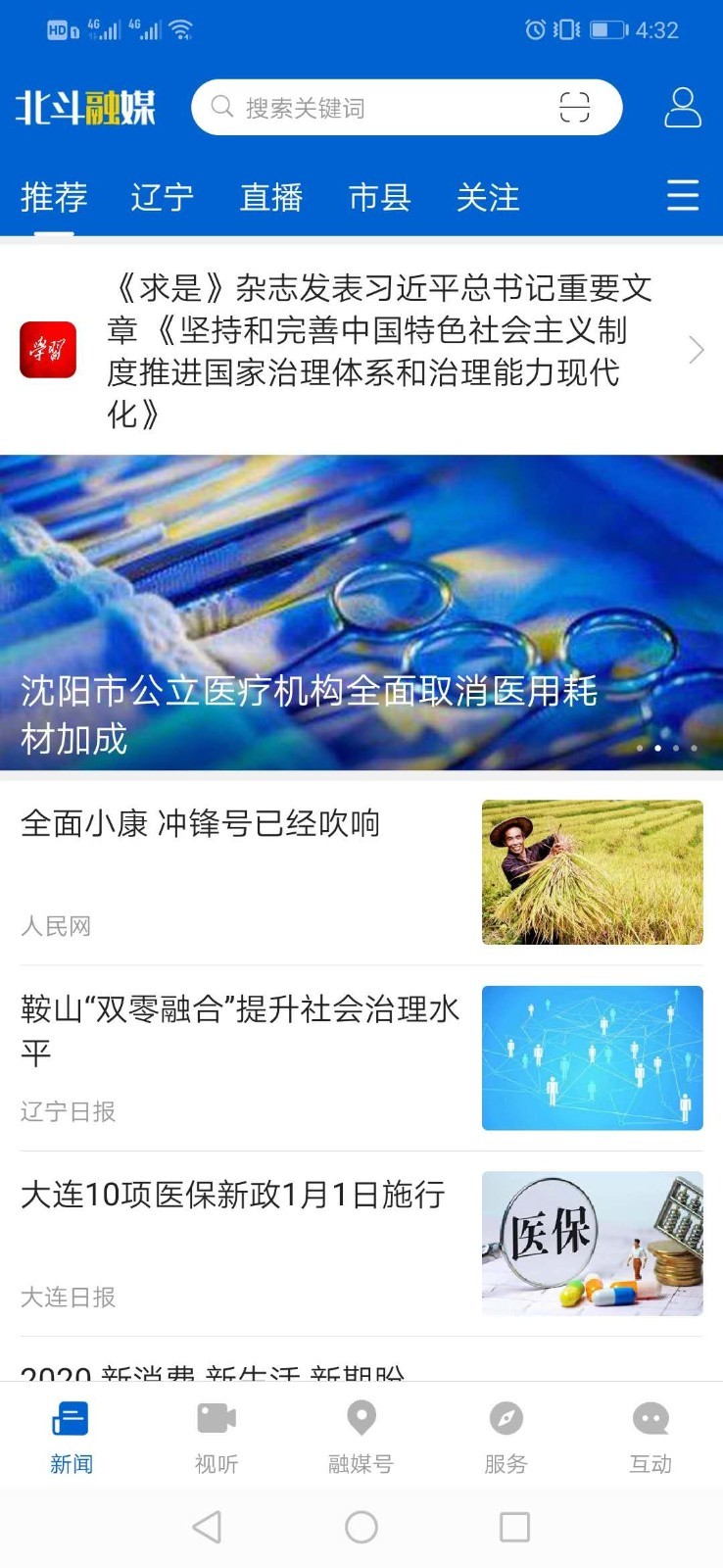 北斗融媒雷锋直播
