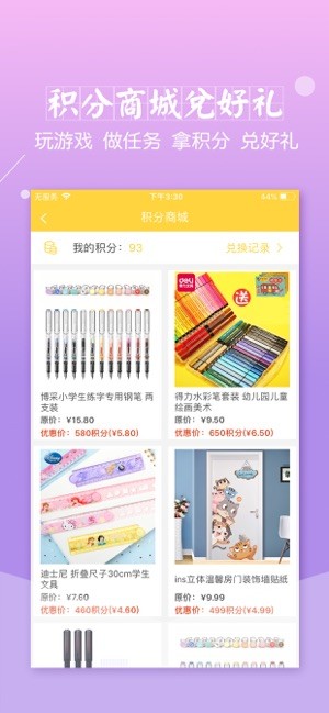 倍速课堂app人教版