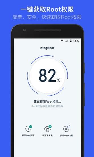 kingroot大师安卓版下载安装