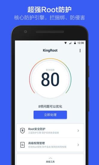 kingroot大师安卓版下载安装