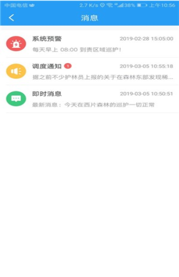 四川省熊猫护林员app