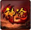 疯狂神途