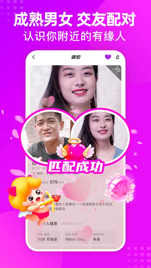 配配app配配免费交友软件