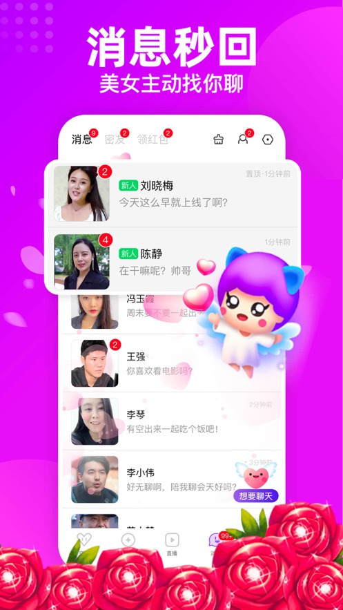 配配app配配免费交友软件