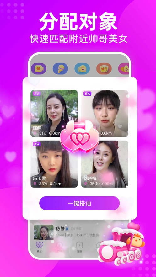 配配app配配免费交友软件