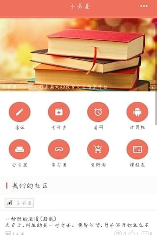 小书屋app