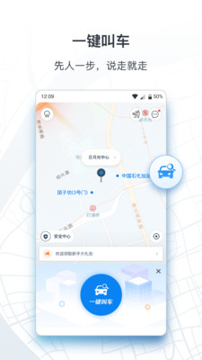 申程出行一键叫车app