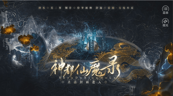 神都仙魔录金手指破解版