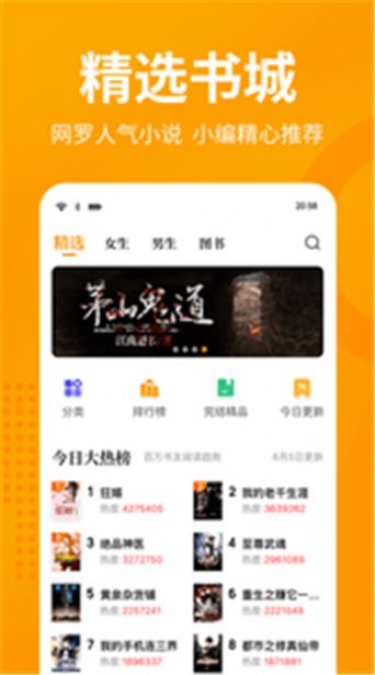 棚阅小说app