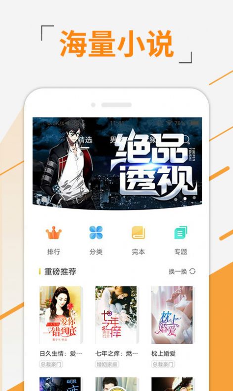 豆豆小说免费安卓版
