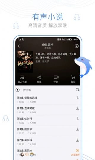 御宅屋小说app