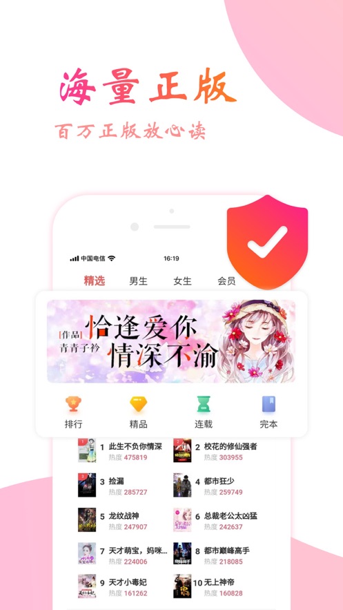 阅友小说app