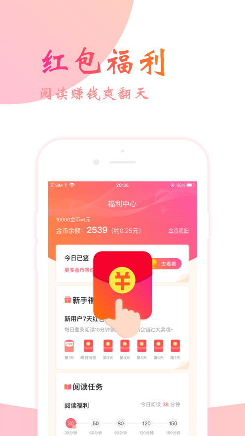 阅友小说app
