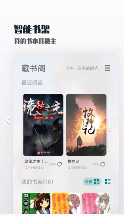 轻享阅app