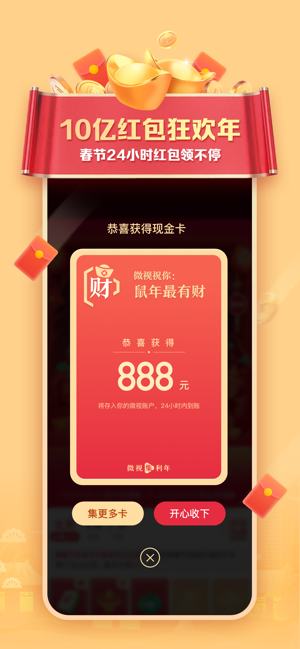 微信视频红包