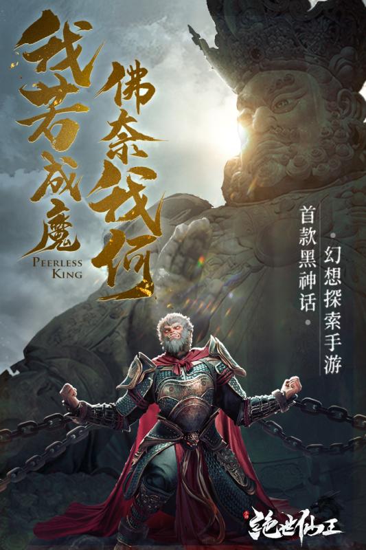 绝世仙王无限内购版