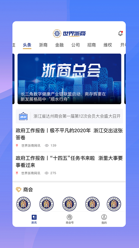 世界浙商app
