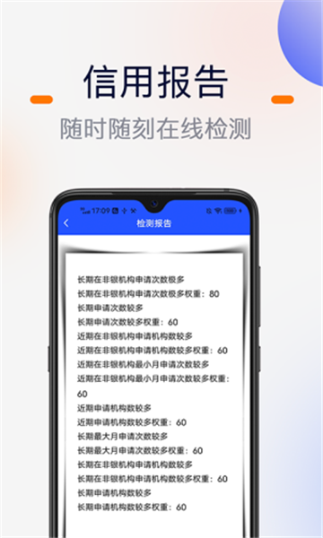征信查询宝app