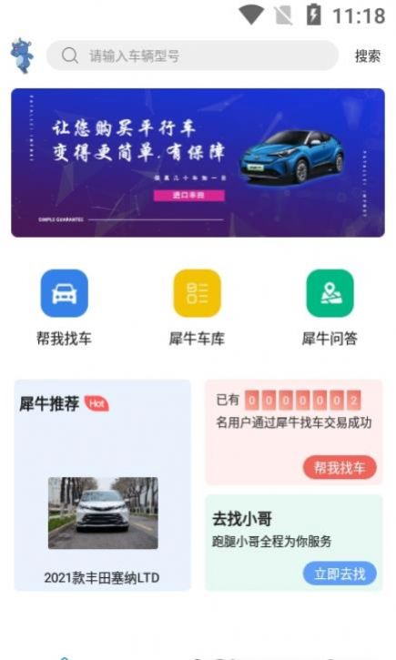 犀牛找车app