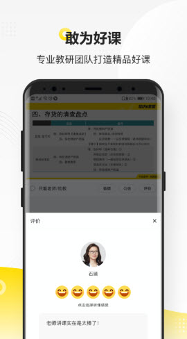 敢为课堂app