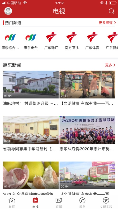 今日惠东app