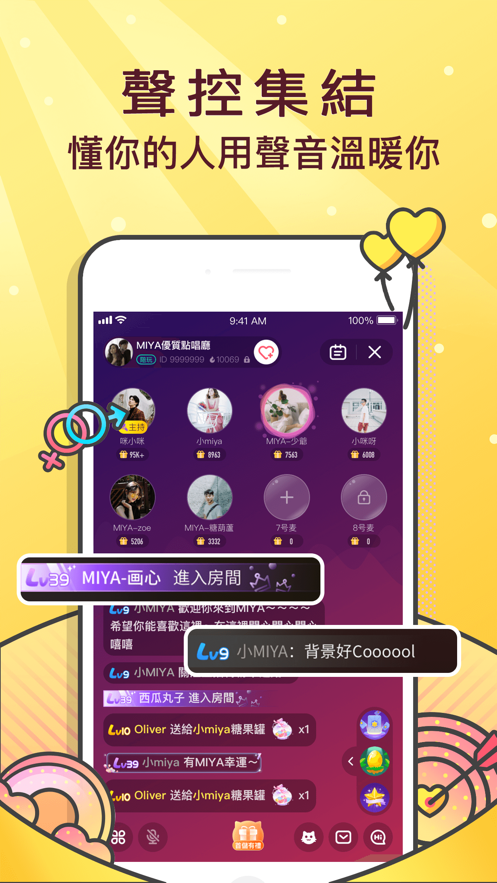 miya语音app
