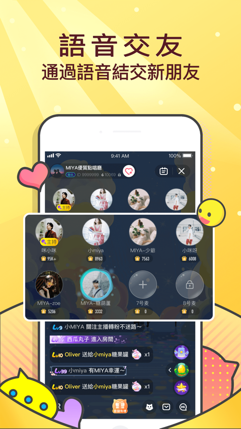 miya语音app