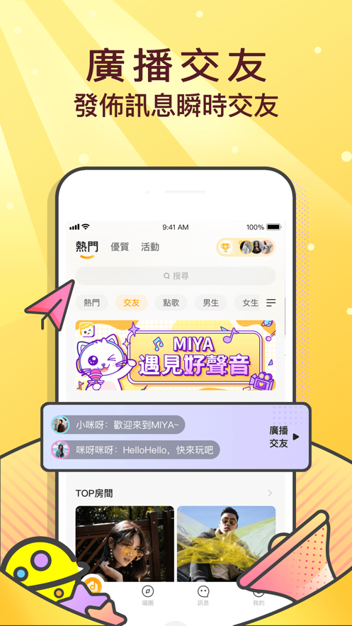 miya语音app