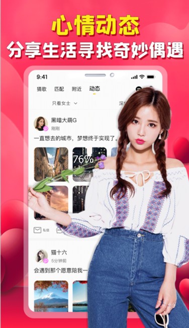 唱约社交app