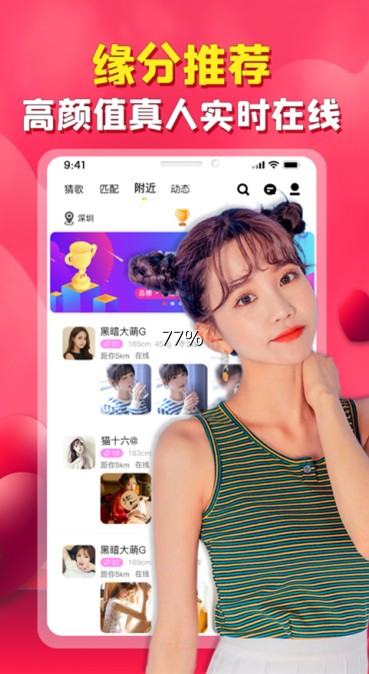 唱约社交app