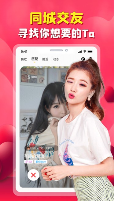唱约社交app