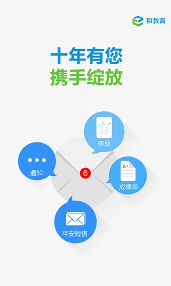 陕西和教育app家长版