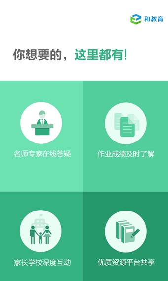 陕西和教育app家长版