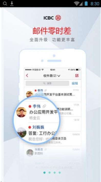 最新的工银e办公