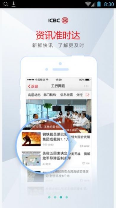 最新的工银e办公