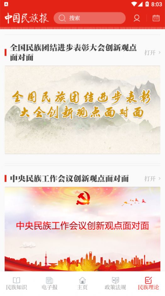中国民族报电子版
